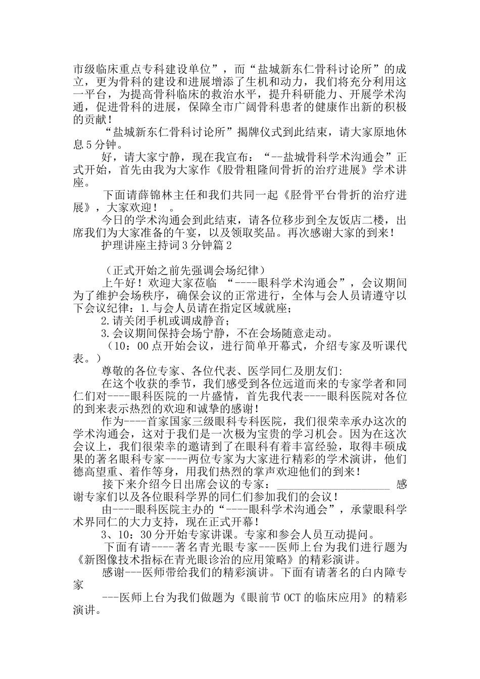护理讲座主持词3分钟_第2页