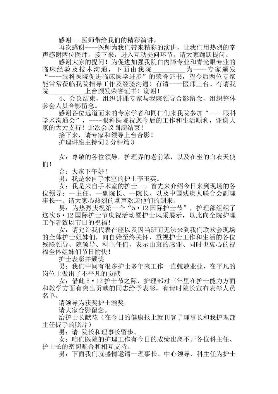 护理讲座主持词3分钟_第3页