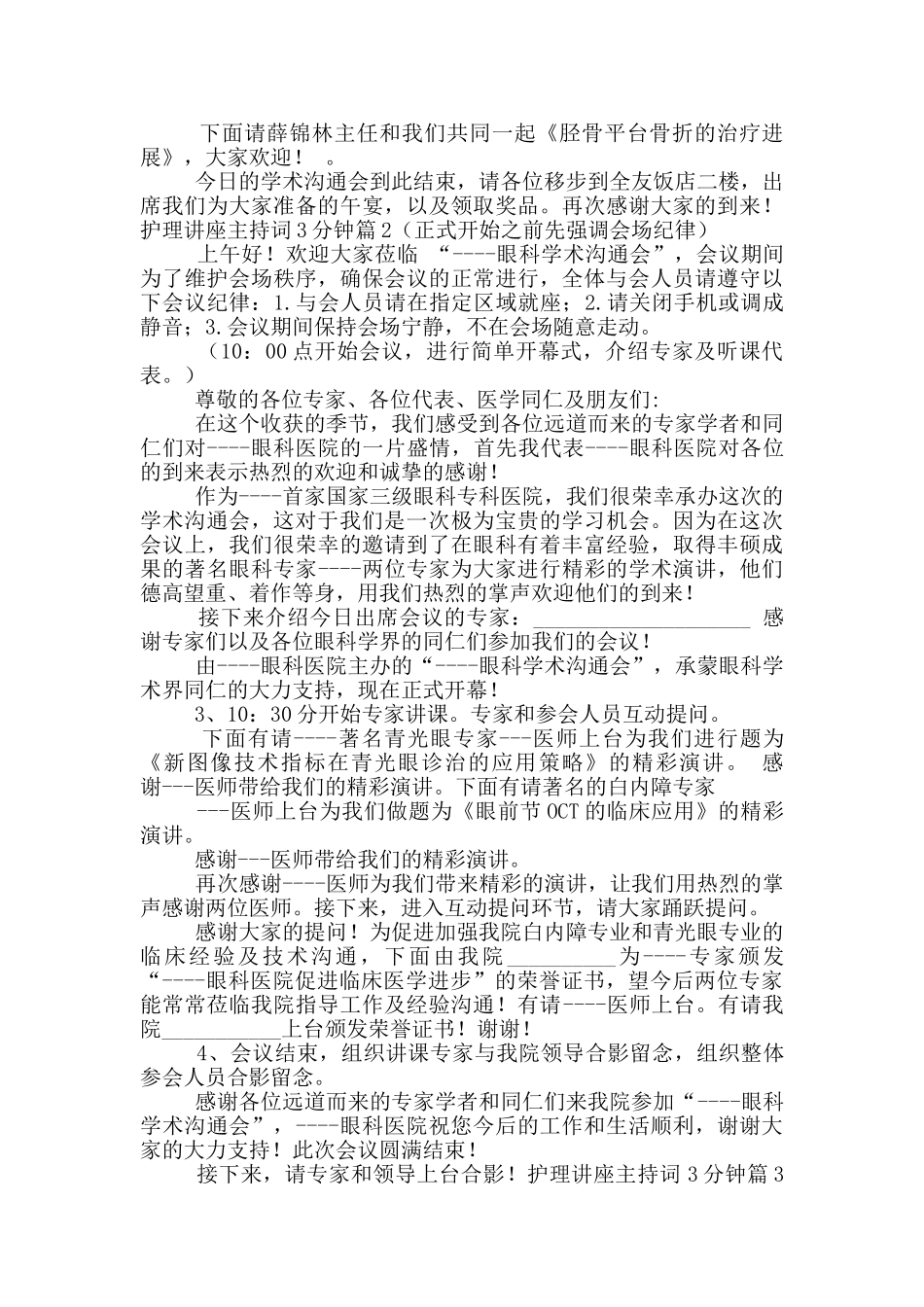 护理讲座主持词3分钟5篇_第2页