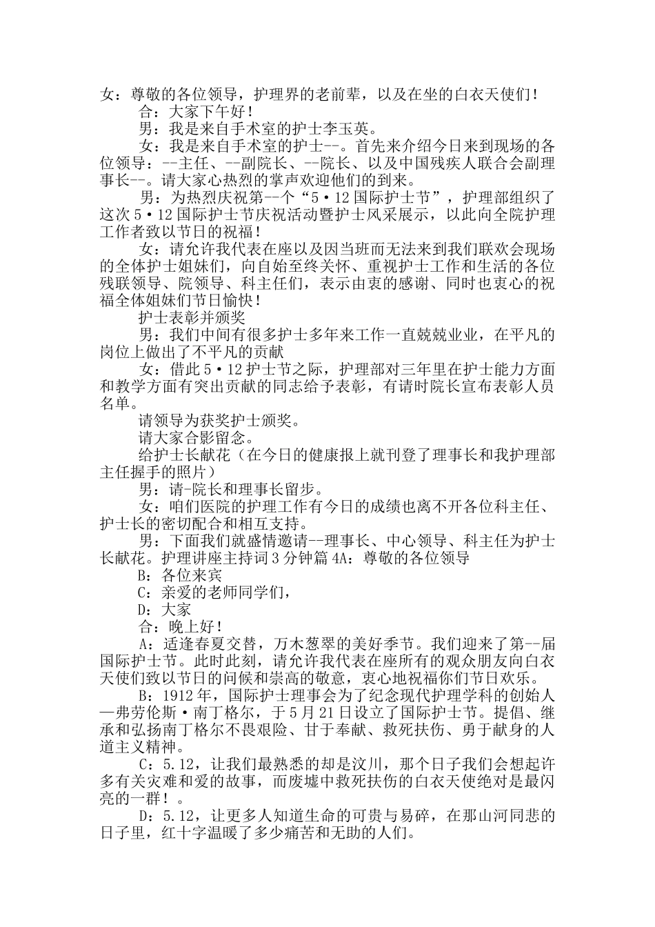 护理讲座主持词3分钟5篇_第3页