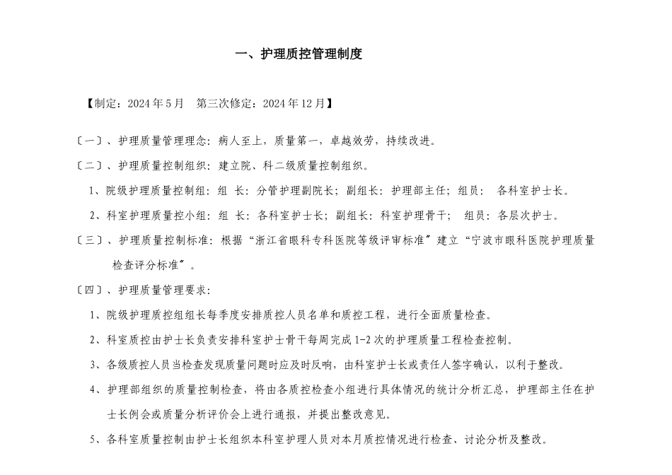 护理质控管理制度_第1页