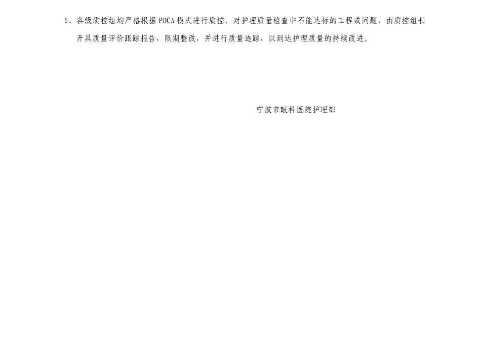 护理质控管理制度_第2页