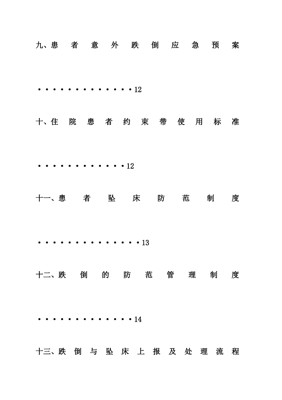 护理质量安全管理制度_第2页