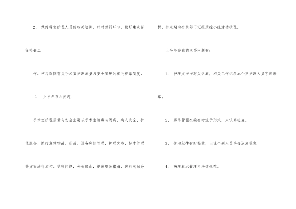 护理质量与安全管理工作总结_第2页
