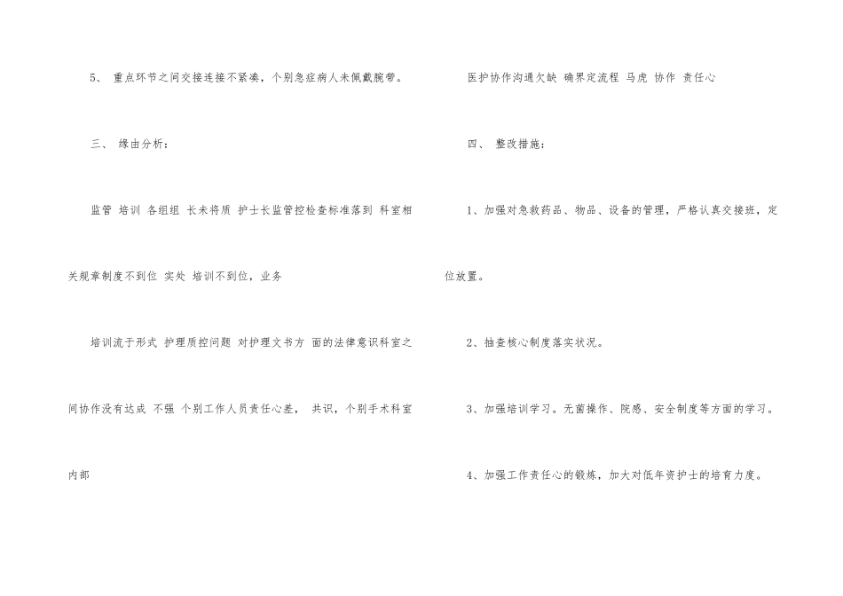 护理质量与安全管理工作总结_第3页