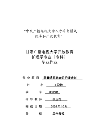 护理计划书写样本格式