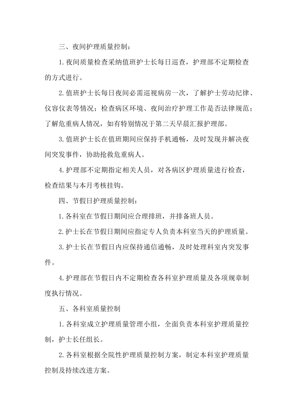 护理质量持续改进原因分析及整改措施三篇_第3页