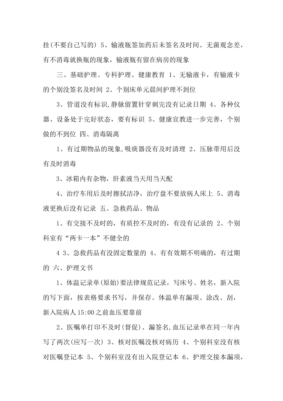 护理质量持续改进原因分析及整改措施_第3页