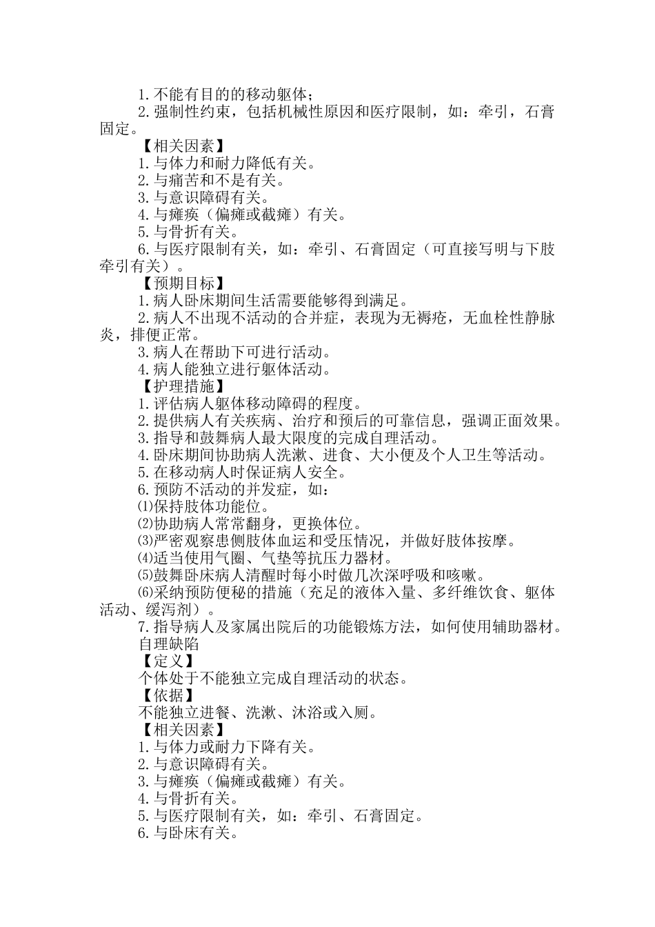 护理诊断有哪些_第2页