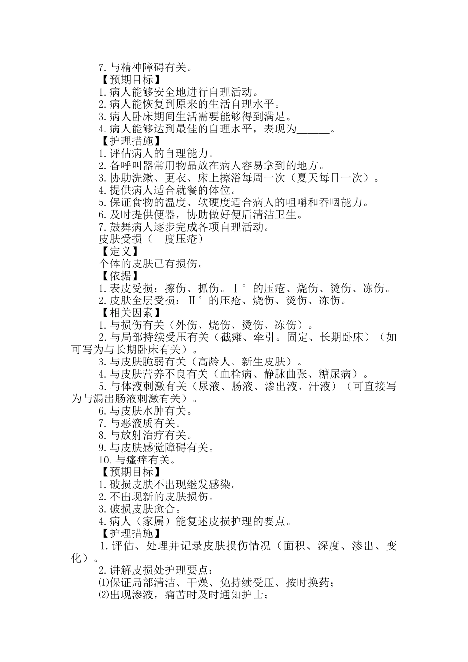 护理诊断有哪些_第3页