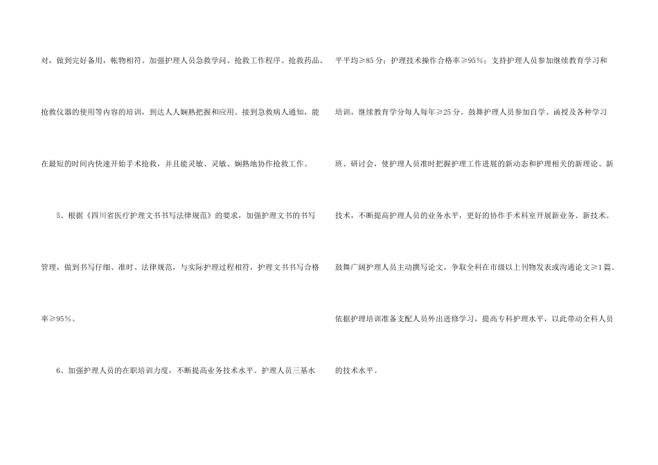 护理质控工作计划_第3页