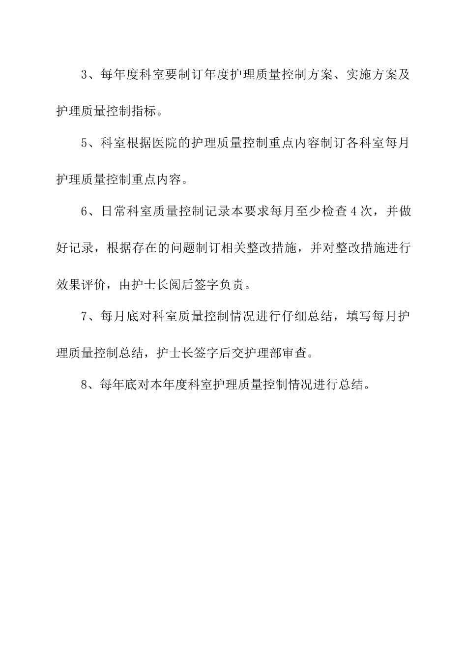 护理质量管理与持续改进记录本_第2页