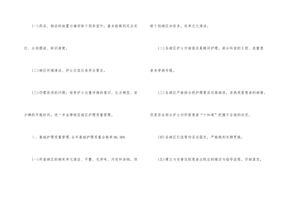 护理质量管理个人工作总结_第2页