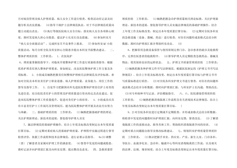 护理质量管理委员会_第2页