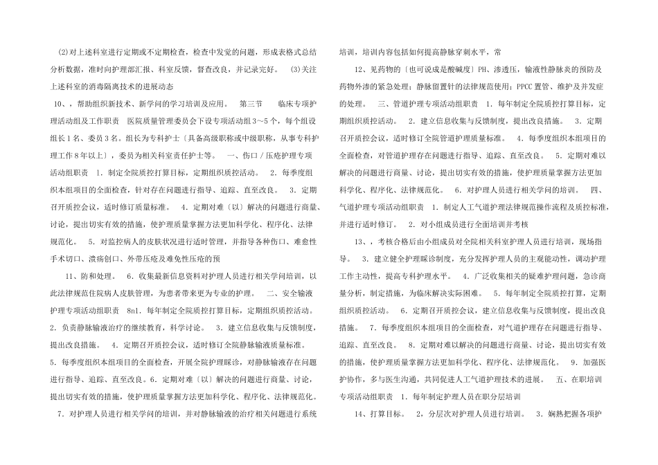 护理质量管理委员会_第3页