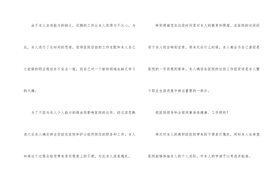 护理辞职信10篇_第2页