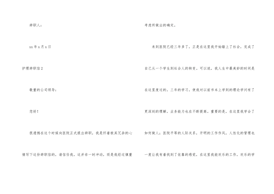 护理辞职信10篇_第3页