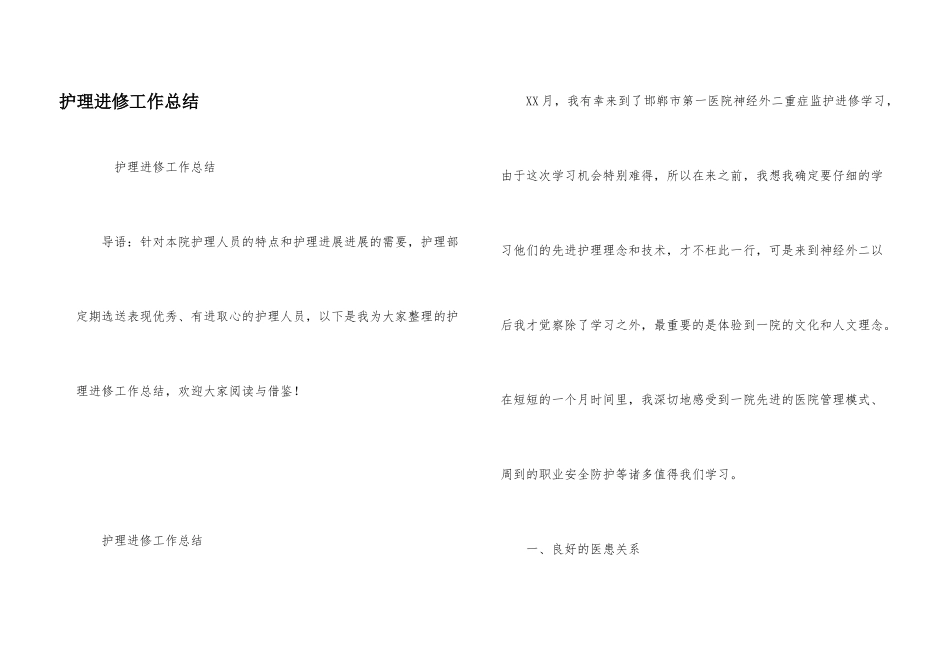 护理进修工作总结_第1页