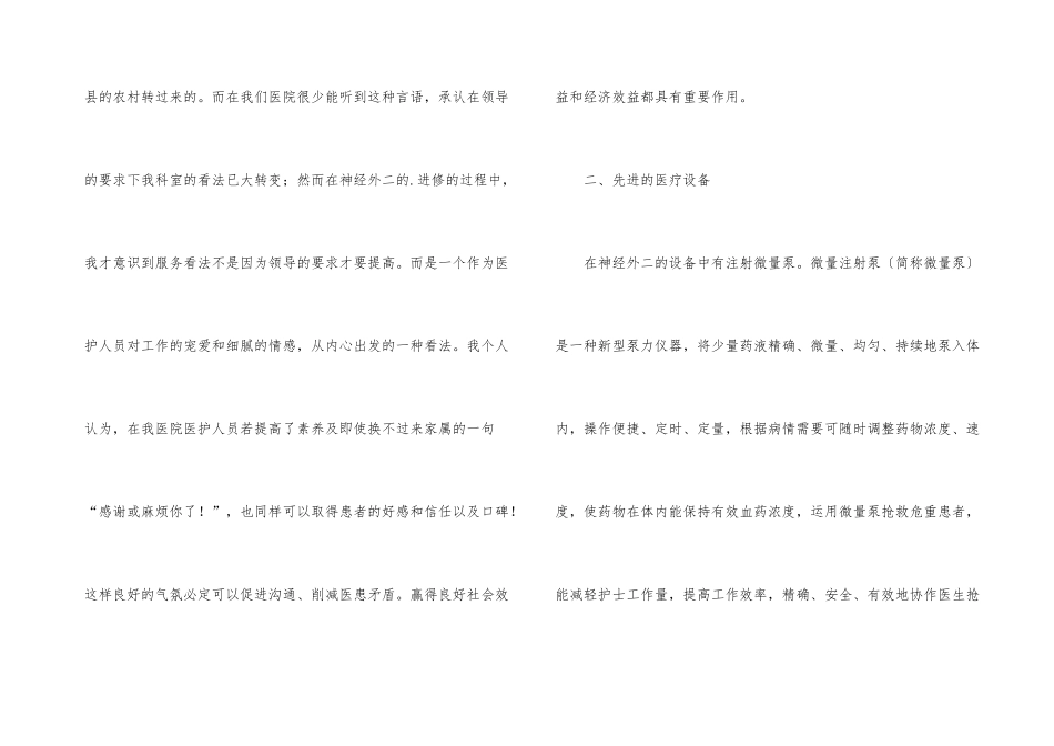 护理进修工作总结_第3页
