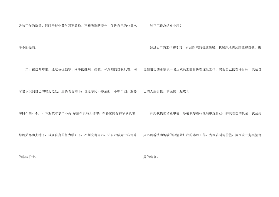 护理转正工作总结6个月5篇_第2页