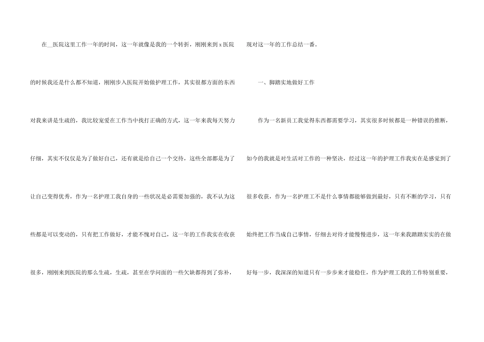 护理转正工作总结6个月5篇_第3页