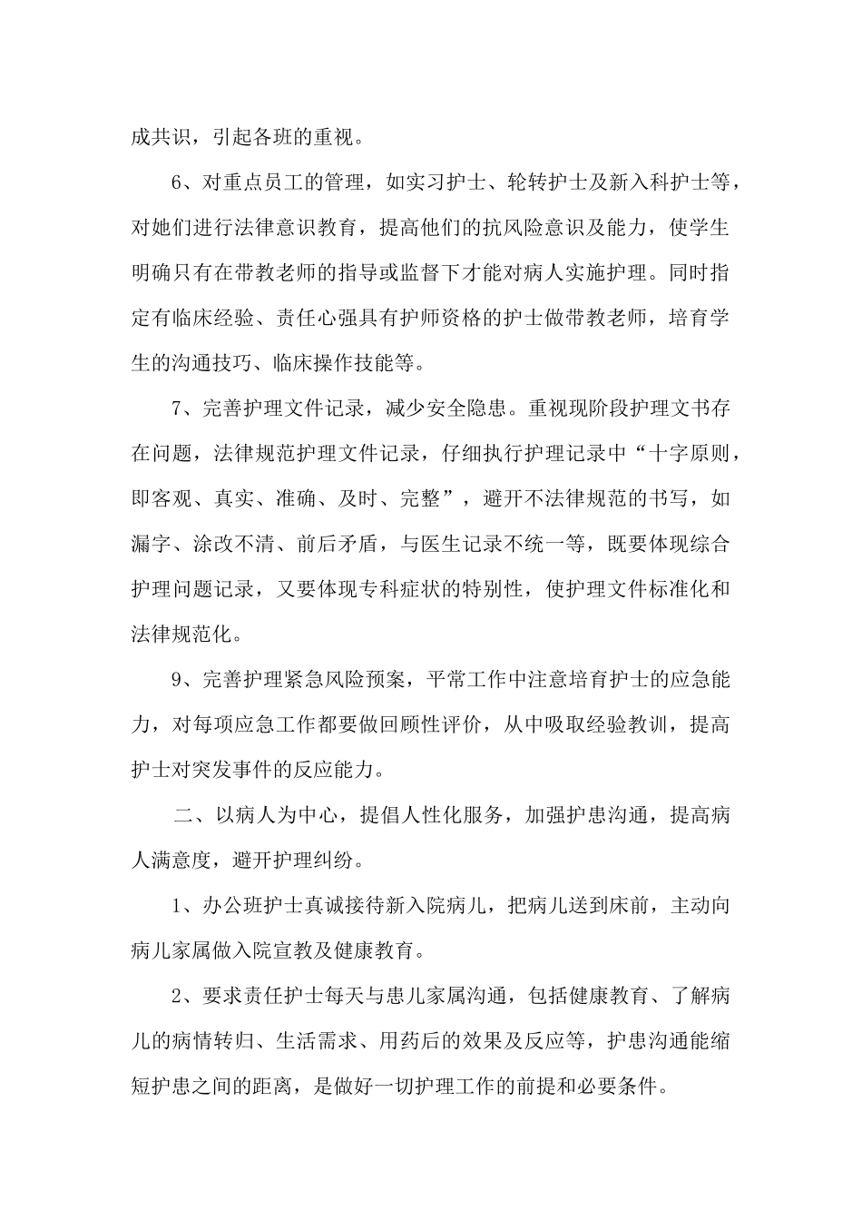 护理部2024工作总结多篇_第2页