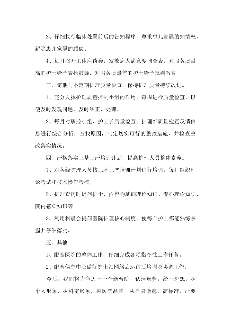 护理部2024工作总结多篇_第3页