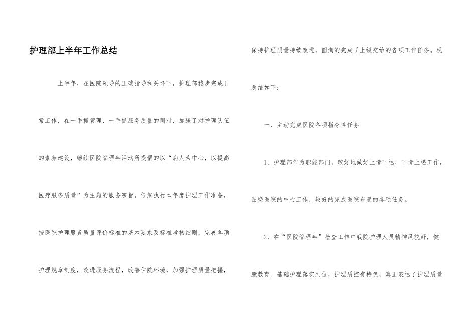 护理部上半年工作总结_第1页