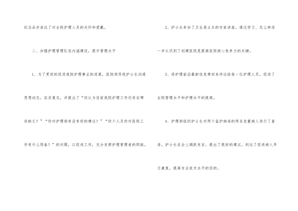 护理部上半年工作总结_第3页