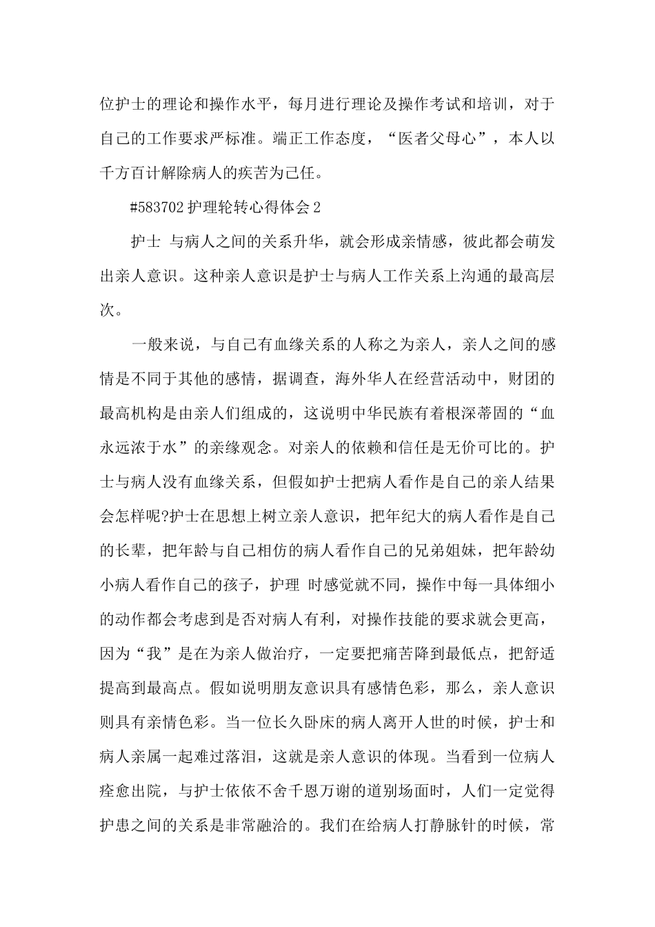护理轮转心得体会_第2页
