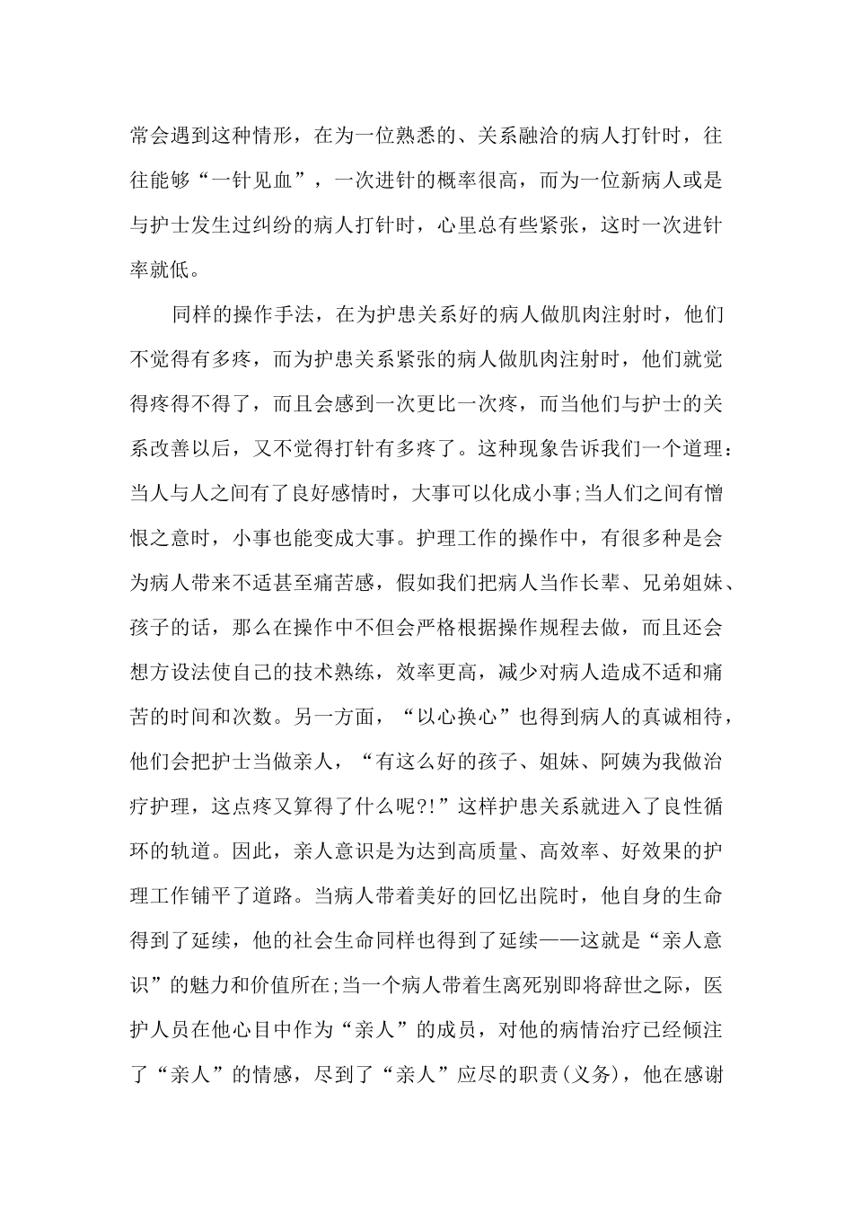 护理轮转心得体会_第3页