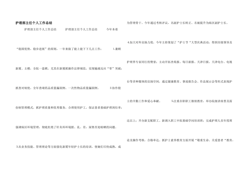 护理部主任个人工作总结_第1页
