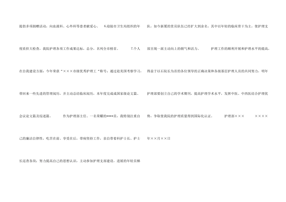 护理部主任个人工作总结_第2页