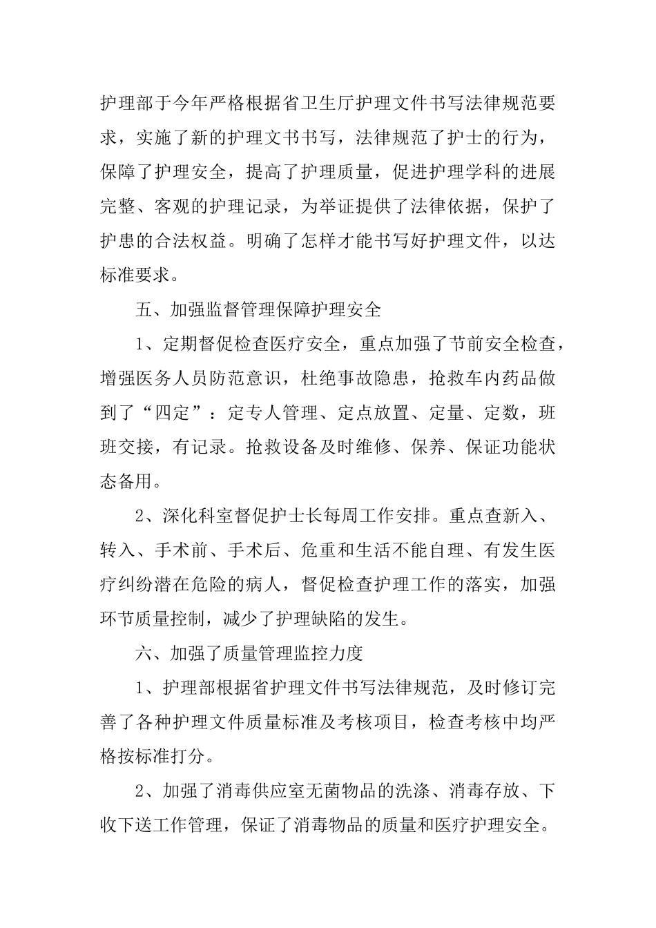 护理部个人年终工作总结三篇_第3页