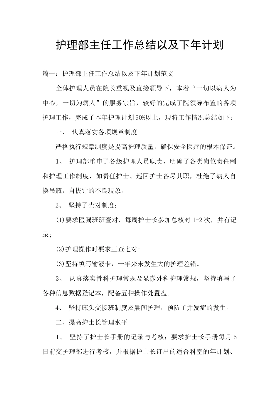 护理部主任工作总结以及下年计划_第1页