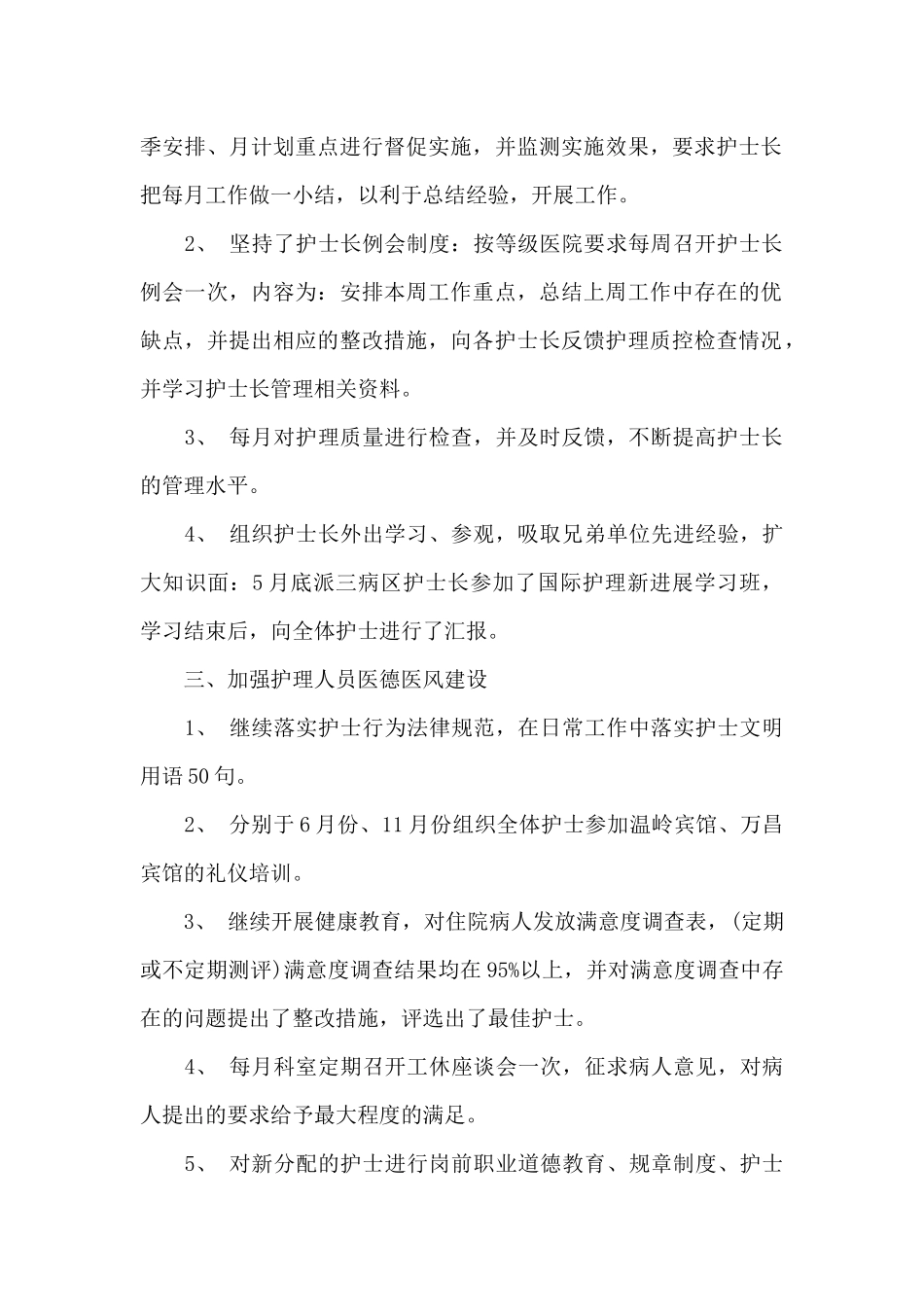 护理部主任工作总结以及下年计划_第2页