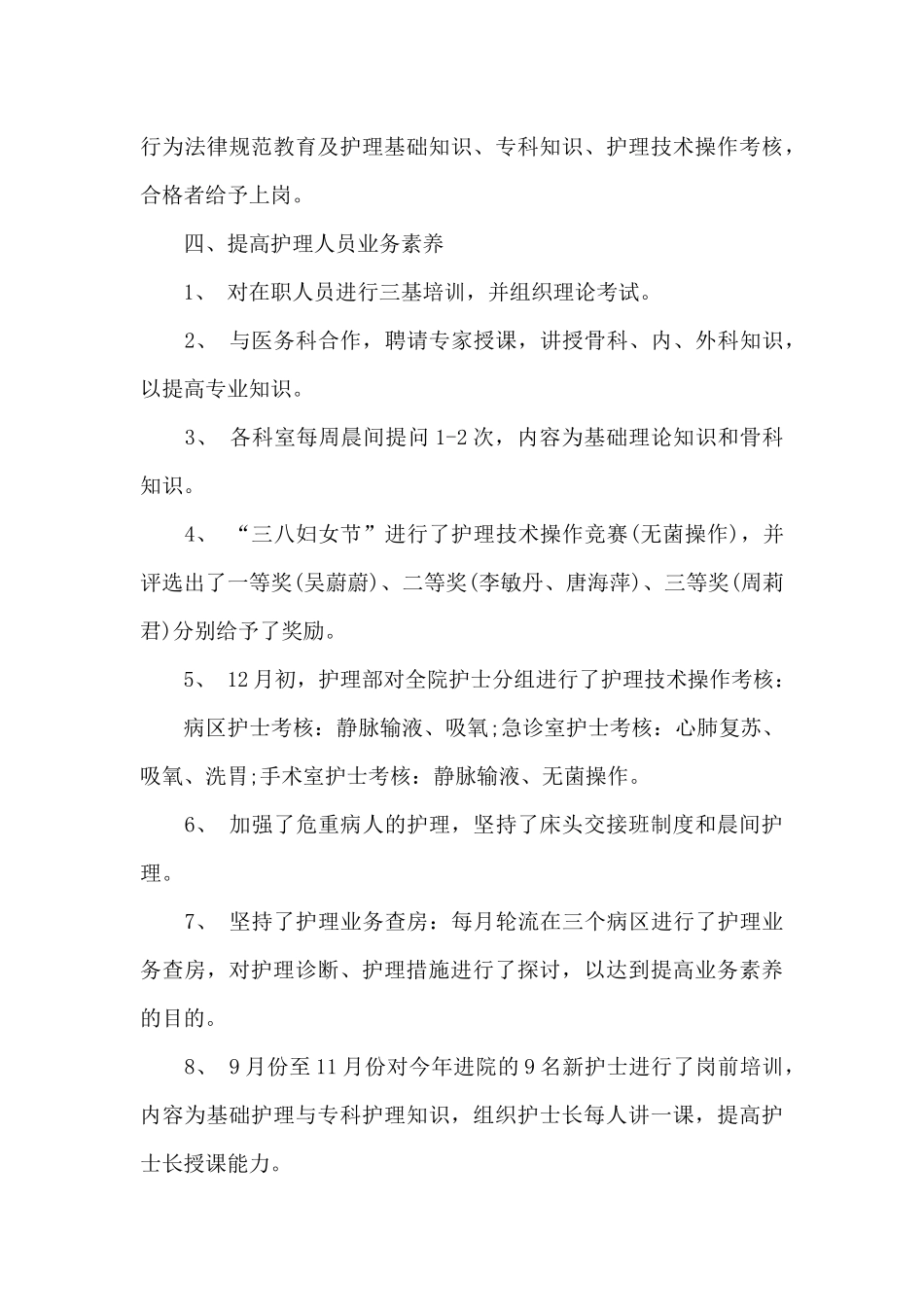 护理部主任工作总结以及下年计划_第3页