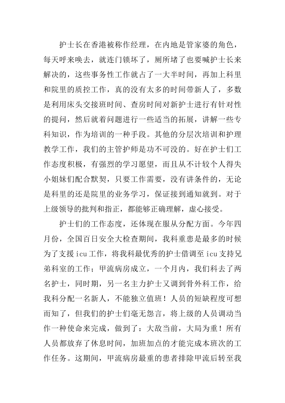 护理部主任工作总结三篇_第2页