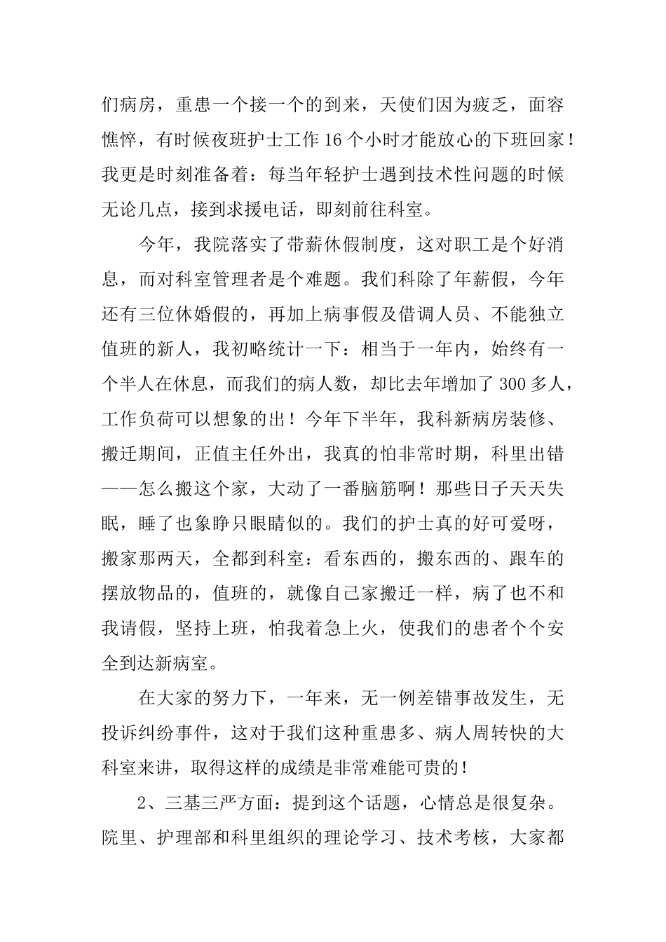 护理部主任工作总结三篇_第3页