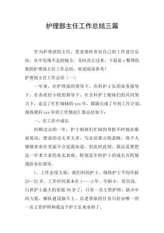 护理部主任工作总结三篇