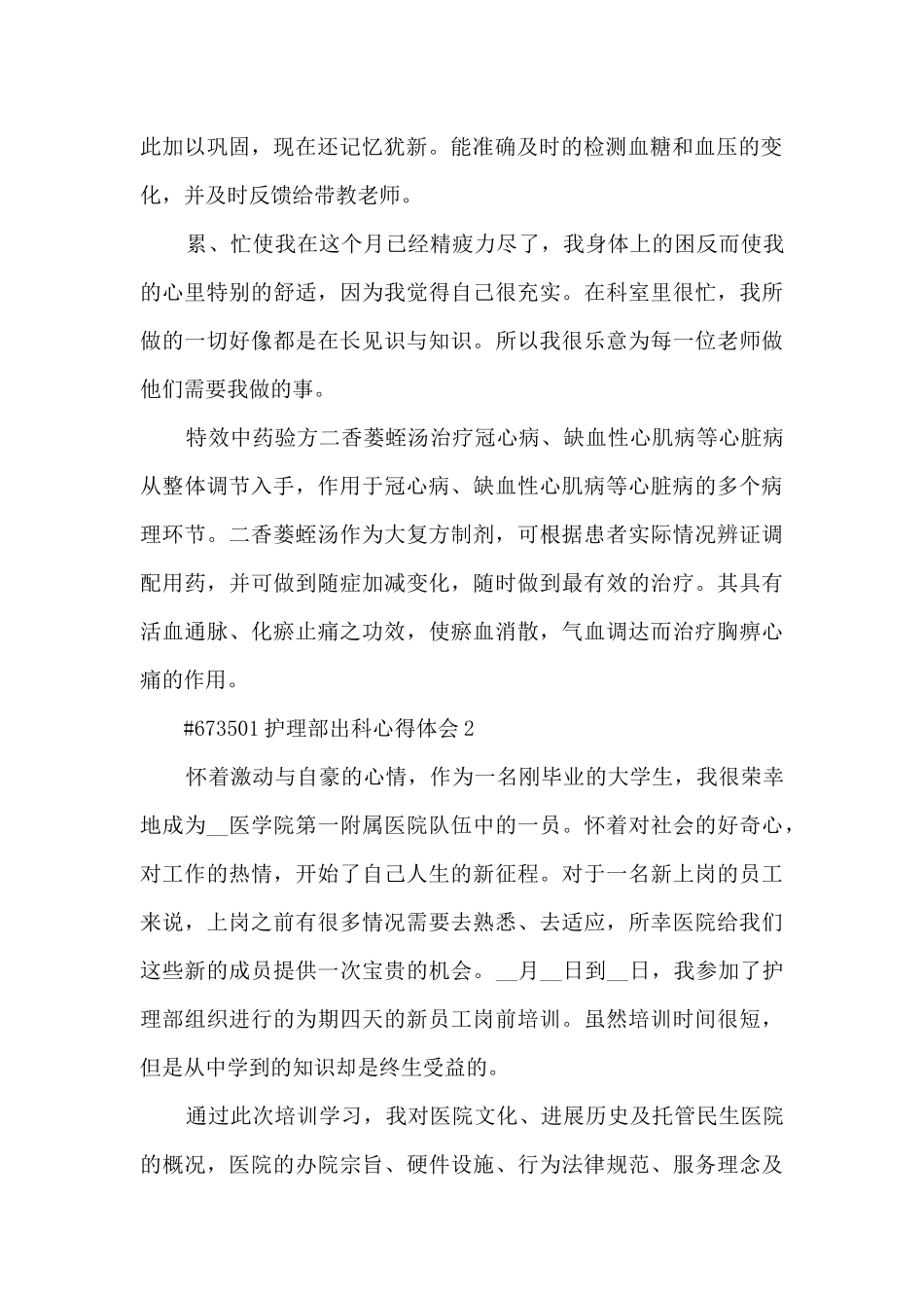 护理部出科心得体会6篇范文_第2页