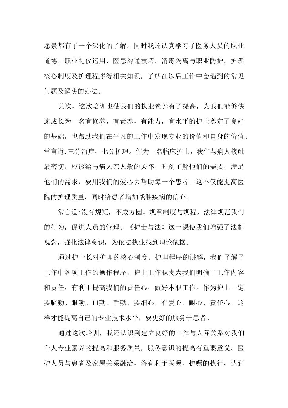护理部出科心得体会6篇范文_第3页