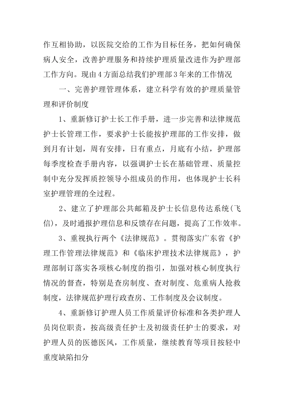 护理部主任述职报告范文五篇_第2页