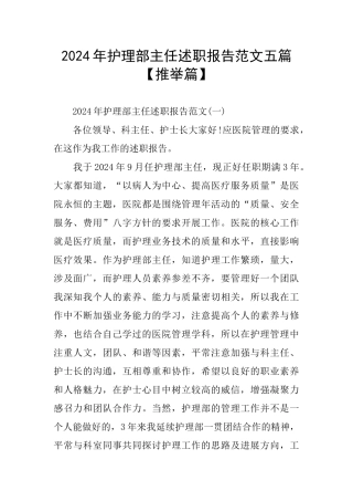 护理部主任述职报告范文五篇