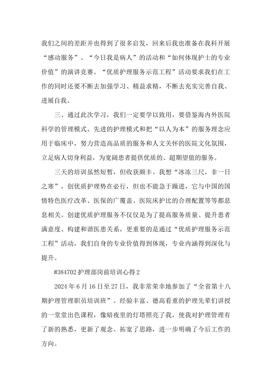 护理部岗前培训心得感悟3篇_第2页