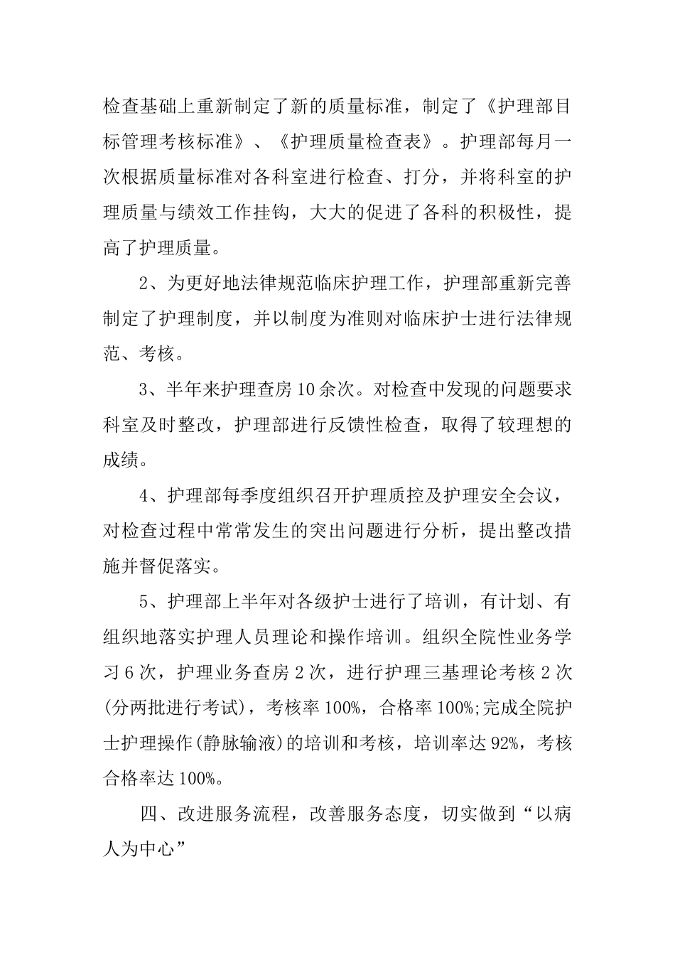 护理部工作总结2000字_第2页