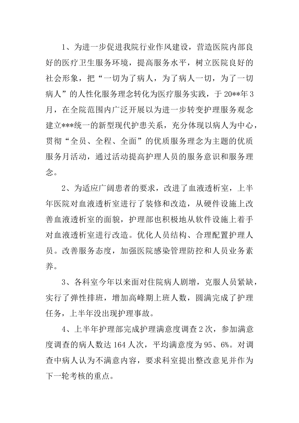 护理部工作总结2000字_第3页