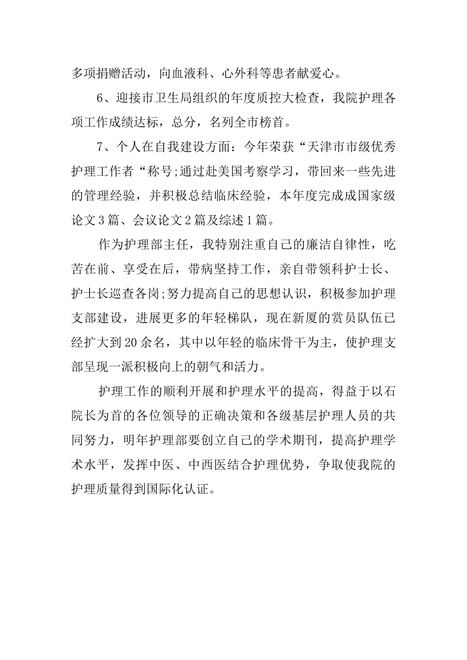 护理部主任个人年终总结_第2页