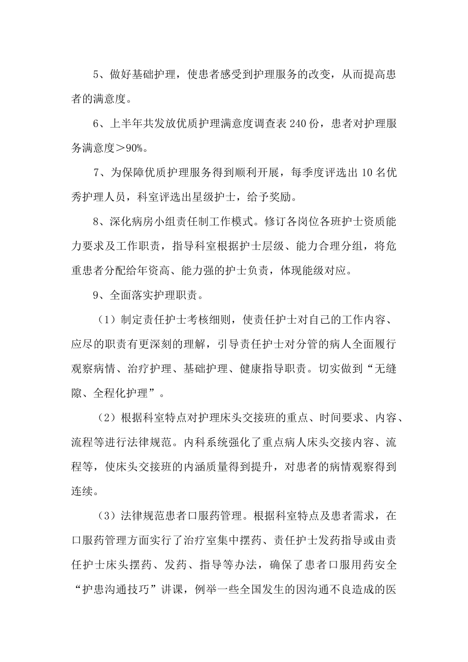 护理部工作总结三篇_第2页