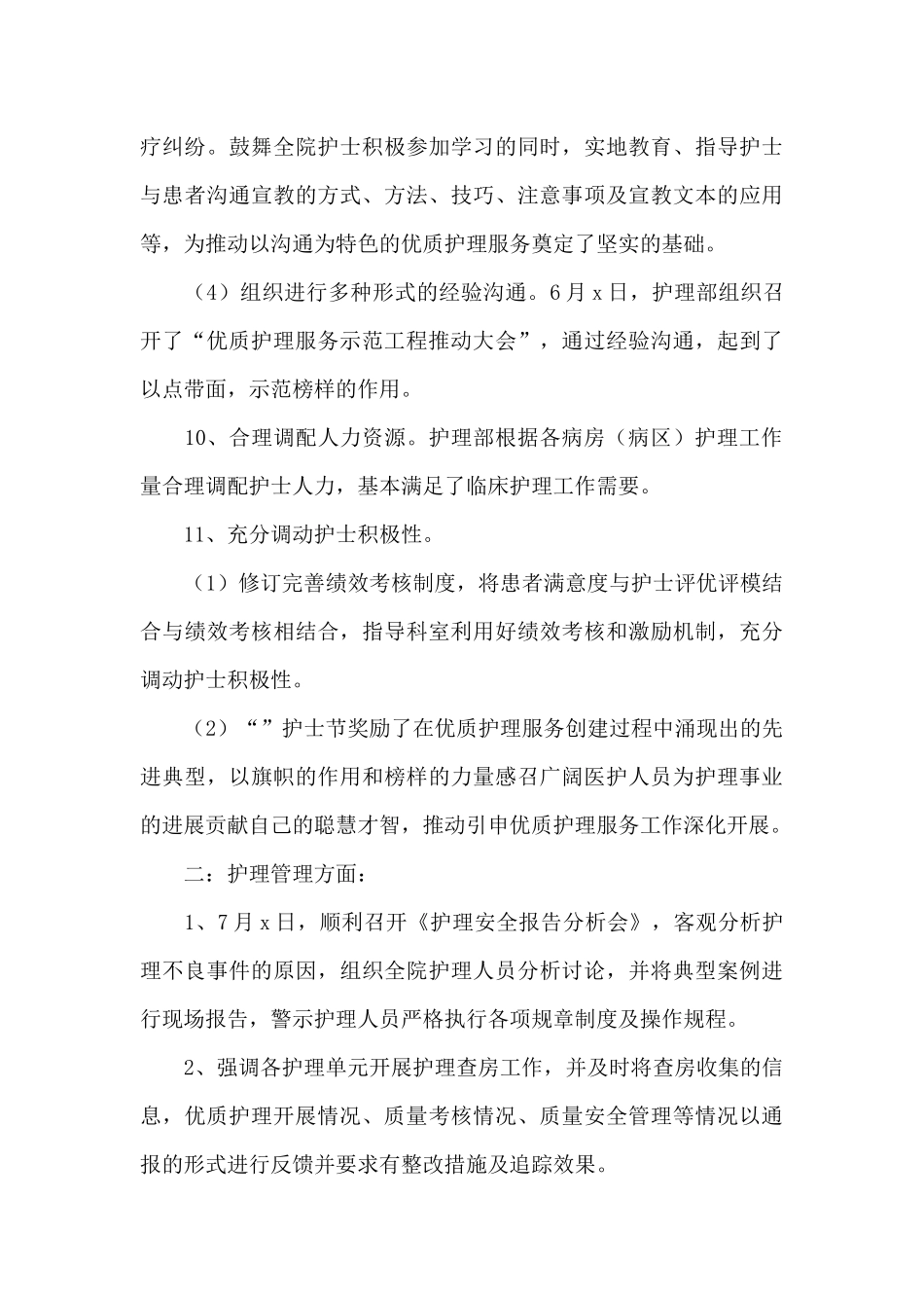 护理部工作总结三篇_第3页